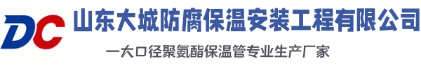 婺城大城防腐保温安装工程有限公司